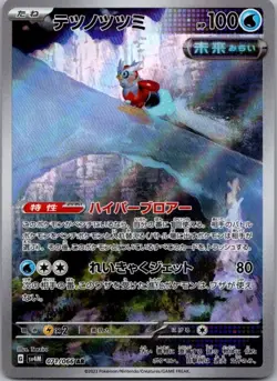 Pokemon TCG Iron Bundle SV:4M Future Flash 071/066 Art Rare AR NM - Image 1