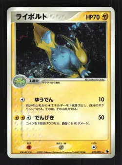 Pokemon Japanese Manectric Expansion Pack Rare 025/055 Moderately Played - Image 1