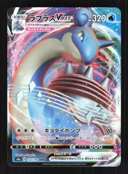 Pokemon Japanese Lapras VMAX Shiny Star V Triple Rare 032/190 Near Mint - Image 1