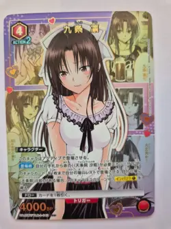 Union Arena, To Love Ru Memory of Heroines, Rin, UA45BT/TLR-1-043 U☆ - Image 1