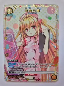 Union Arena, To Love Ru Memory of Heroines, Yami, UA45BT/TLR-1-027 R☆ - Image 1