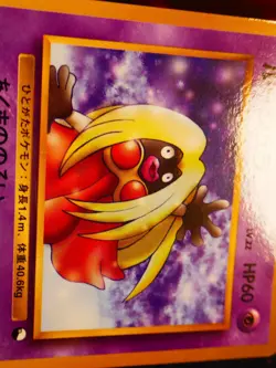 MP JAPANESE Pokemon JYNX Card COROCORO Glossy Comic Pokeball #124 PROMO Set#6 - Image 2