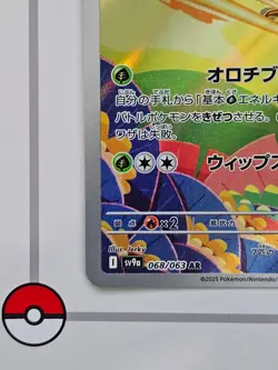 Hydrapple 068/063 | Japanese | AR | Heat Wave Arena sv9a | Pokemon Card | NM - Image 5