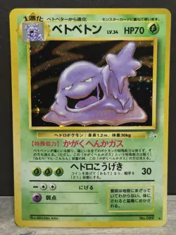 MUK No.089 FOSSIL JAPANESE POKEMON Card TCG SWIRL - Image 1