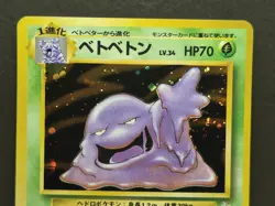 MUK No.089 FOSSIL JAPANESE POKEMON Card TCG SWIRL - Image 2
