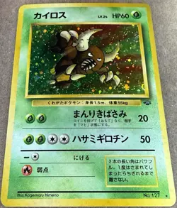 [NM] Pinsir Pokemon Card Japanese No.127 Jungle Vintage Holo YN11 - Image 2