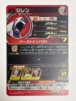 Jiren UR UM7-055 Super Dragon Ball Heroes Japanese Trading Card Excellent - Image 2