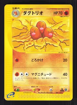 Pokemon Japanese Dugtrio Expedition Rare 088/128 Excellent - Image 1
