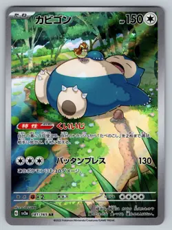 Snorlax 181/165 Near Mint Art Rare SV2a 151 Japanese Pokemon Card - Image 1