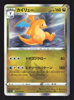 Pokemon Japanese Dragonite Paradigm Trigger Rare 072/098 Near Mint - Image 1