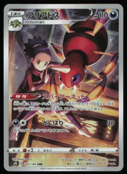 2022 Sword & Shield Series - Brilliant Stars - Trainer Gallery Ariados Rare #TG9 - Image 1