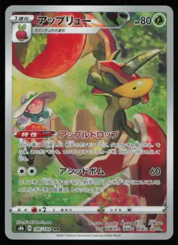 2022 Sword & Shield Series - Astral Radiance - Trainer Gallery Flapple Rare #TG2 - Image 1