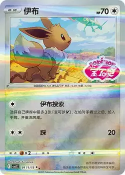 Eevee (Pokemon Stamp) Gem Pack Volume 2 0111/15 NM - Image 1