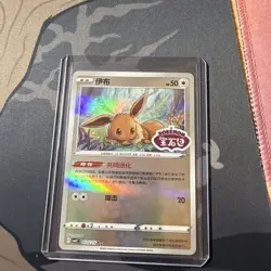 NM Eevee 0112/15 Gem Horizons Pack Volume 2 Stamped Holo Near Mint 2025 - Image 1