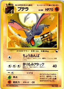 AERODACTYL NO. 142 JAPANESE VENDING SERIES 2 HP - Image 1