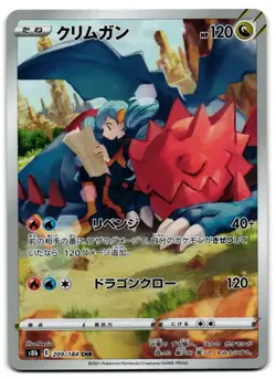 Druddigon 209/184 - VMAX Climax Character Rare Pokemon TCG Japanese - NM Card - Image 1