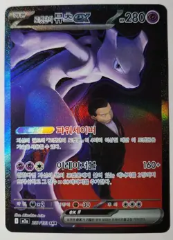 Pokemon Card Team Rocket's Mewtwo ex 237/193 SAR m2a Mega Dream Korean Ver. - Image 1