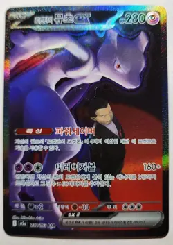 Pokemon Card Team Rocket's Mewtwo ex 237/193 SAR m2a Mega Dream Korean Ver. - Image 2