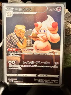 Alcremie CHR 201/184 S8b VMAX Climax - Pokemon Card Japanese - Image 1