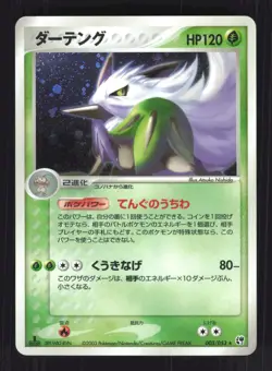 Pokemon Japanese Shiftry Miracle Desert Rare 003/053 Moderately Played - Image 1