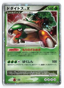 Torterra LV.X DP1 Unlimited 2006 Japanese Pokemon TCG Played - Image 1