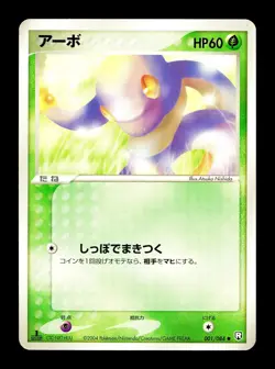 [NM-] Ekans 001/084 Japanese Rocket Gang Strikes Back Pokemon A - Image 1