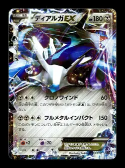 [NM-] Dialga EX Holo Japanese Hyper Metal Chain Deck 004/018 Pokemon D - Image 1