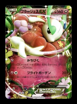 [NM-] Florges EX Holo Japanese Phantom Gate 060/088 Pokemon - Image 1