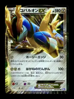 [NM-] Cobalion EX 049/070 Japanese Plasma Gale Pokemon - Image 1