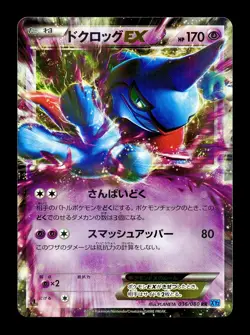 [NM-] Toxicroak EX 036/080 Japanese Wild Blaze Pokemon A - Image 1