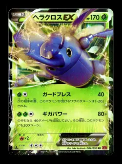 [NM-] Heracross EX 004/096 Japanese Rising Fist Pokemon - Image 1