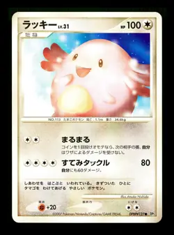 [NM-] Chansey Japanese DP2: Secret of the Lakes DPBP 127 Pokemon B - Image 1