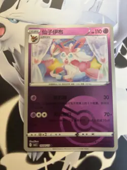Sylveon Pokeball Holo 09 04/15 Pokemon Chinese Horizon Gem Pack Vol. 2 CBB2C NM - Image 1