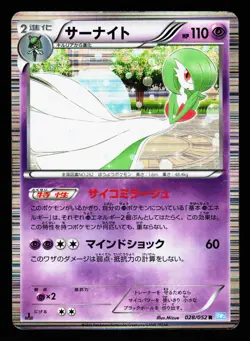 Gardevoir 028/052 Rare Hail Blizzard BW3 Pokemon Japanese HP Japanese - Image 1