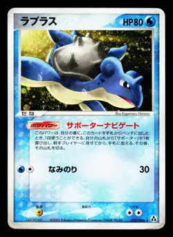 Lapras 022/086 Holo Rare Mirage Forest ex 2005 Pokemon Japanese HP - Image 1