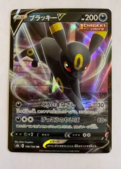 POKEMON UMBREON V s8b 100/184RR HOLOFOIL VMAX CLIMAX JAPANESE CARD - Image 1