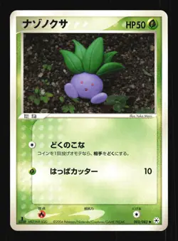 Pokemon Japanese Oddish Undone Seal Common 003/083 Near Mint - Image 1