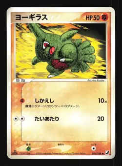 Pokemon Japanese Larvitar Golden Sky Silvery Ocean Common 076/106 Near Mint - Image 1