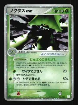 Pokemon Japanese Cacturne EX Grass Quick Pack 006/015 Near Mint - Image 1