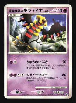 Pokemon Japanese Real World's Giratina Collection Challenge Promo 109/DP-P NM - Image 1