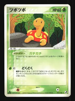 Pokemon Japanese Shuckle Golden Sky Silvery Ocean Rare 012/106 Near Mint - Image 1