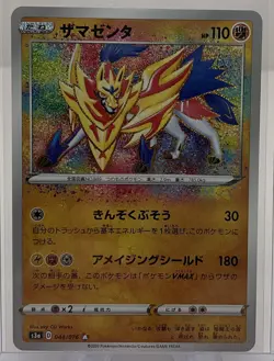 Pokemon CGC Zamazenta Amazing Rare 044/076 Legendary Heartbeat Japanese - Image 1