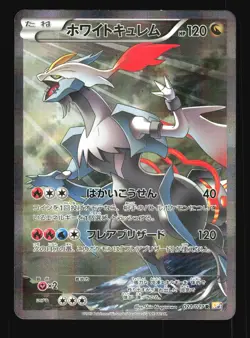 Pokemon Japanese White Kyurem Legendary Shine Rare 021/027 Near Mint - Image 1