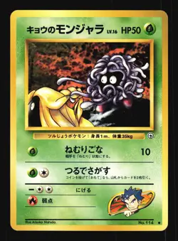 Pokemon Japanese Koga's Tangela Gym Challenge Common No. 114 Near Mint - Image 1