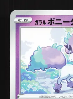 Galarian Ponyta 067/190 Shiny Star V NM Japanese Pokemon Card TCG - Image 2