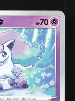 Galarian Ponyta 067/190 Shiny Star V NM Japanese Pokemon Card TCG - Image 3