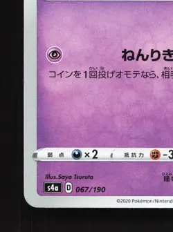 Galarian Ponyta 067/190 Shiny Star V NM Japanese Pokemon Card TCG - Image 4