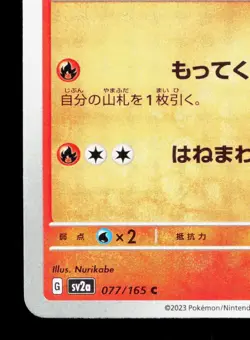Ponyta 077/165 151 NM Japanese Pokemon Card TCG - Image 4