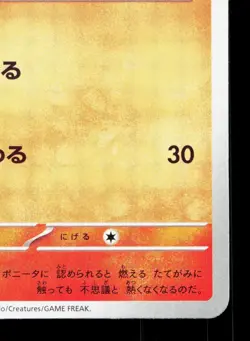 Ponyta 077/165 151 NM Japanese Pokemon Card TCG - Image 5