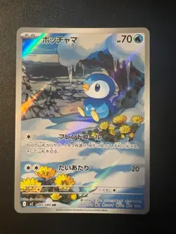 Piplup AR 085/080 Inferno X M2 Pokemon Card Japanese [Near Mint] #0396 - Image 1